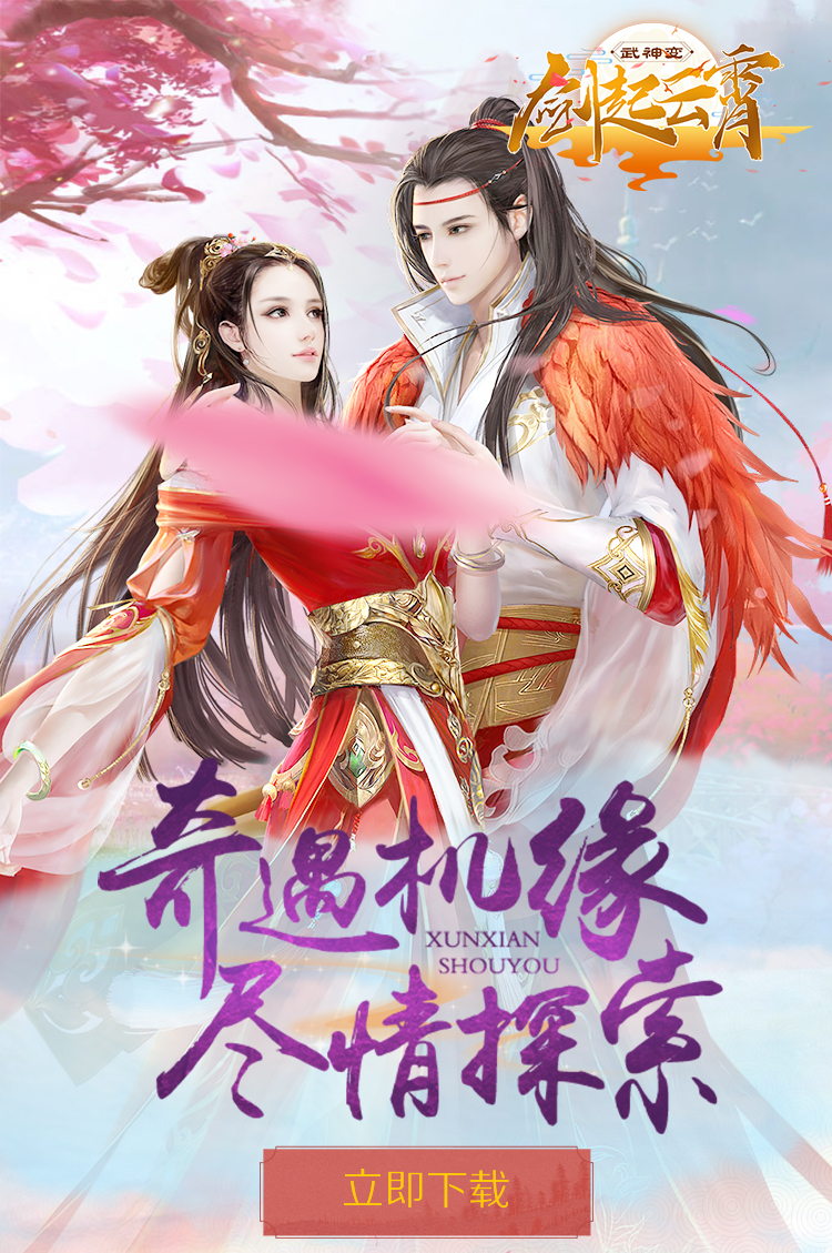 剑起云霄-武神变截图1