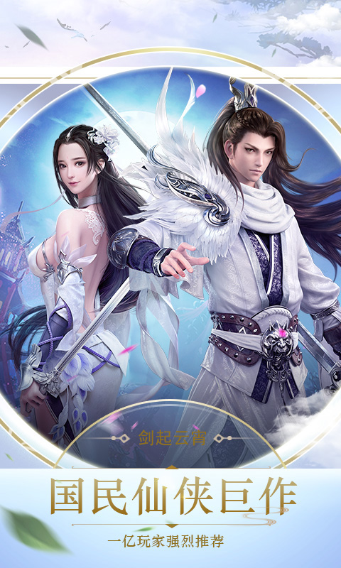 剑起云霄-武神变截图2