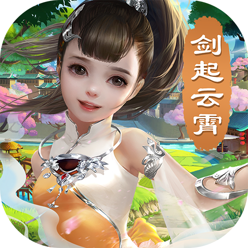 剑起云霄-武神变