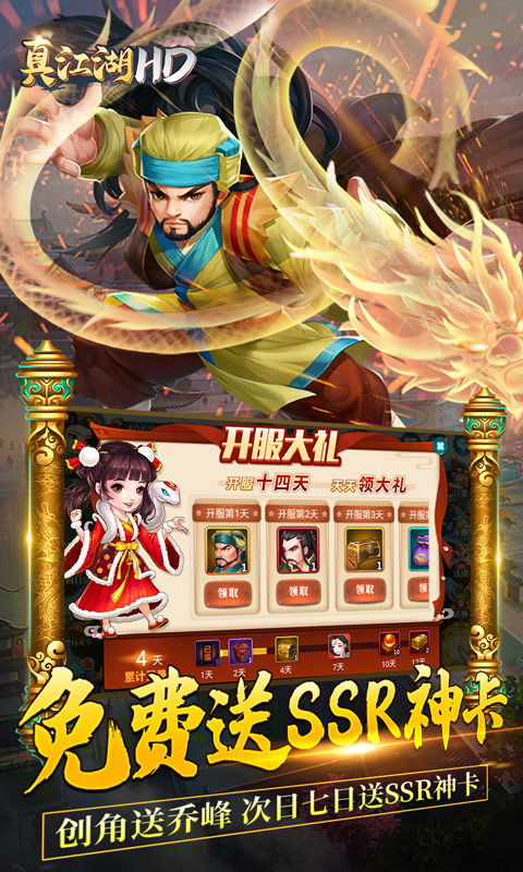 真江湖HD（送2000充值）截图4