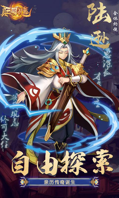 真三国乱舞（送1000充值）截图3