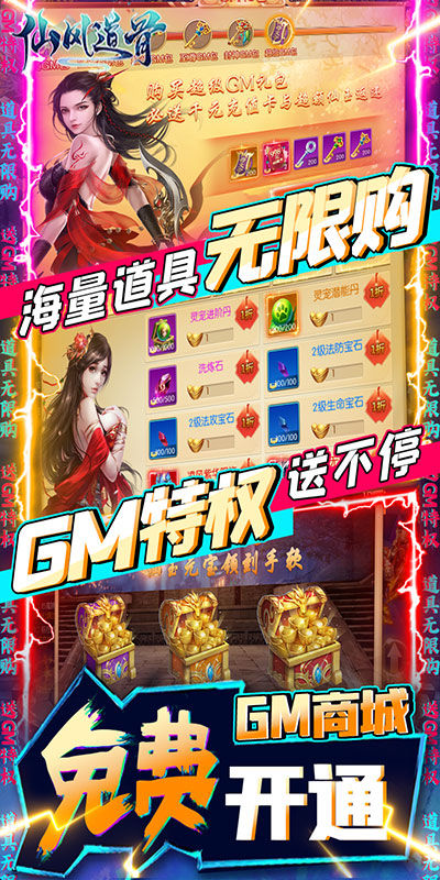仙风道骨（送GM无限充）截图2