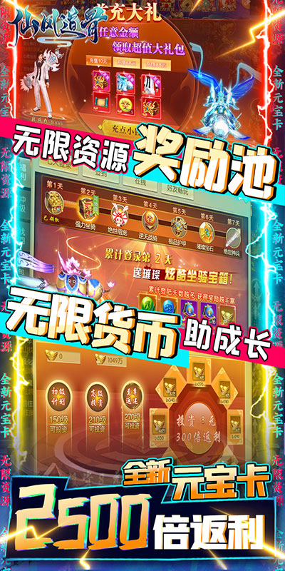仙风道骨（送GM无限充）截图3