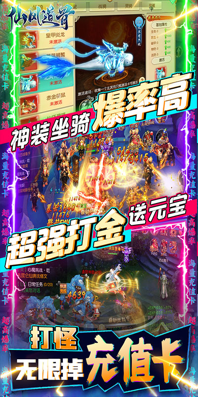 仙风道骨（送GM无限充）截图4