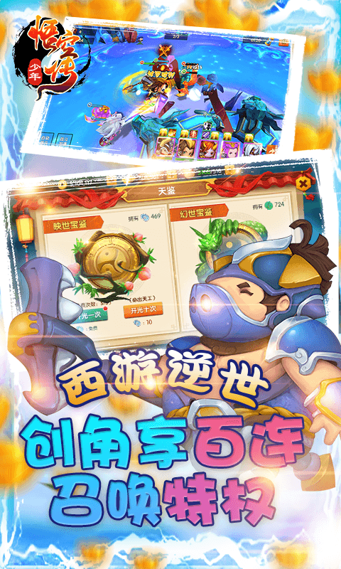 少年悟空传(送千充海抽)截图2