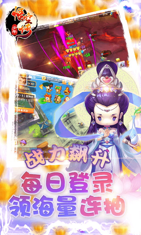 少年悟空传(送千充海抽)截图3