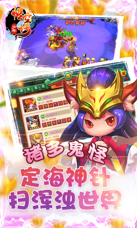 少年悟空传(送千充海抽)截图4