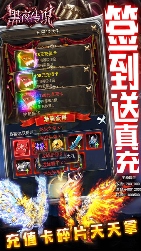 黑夜传说（满GM无限真充）截图3