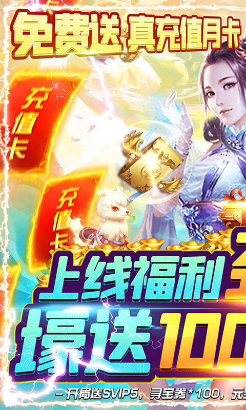 剑羽飞仙（送10000真充）截图1