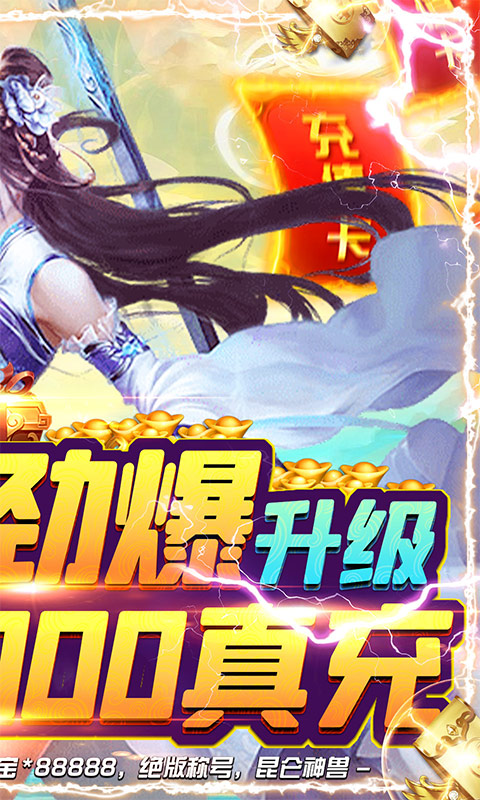 剑羽飞仙（送10000真充）截图2