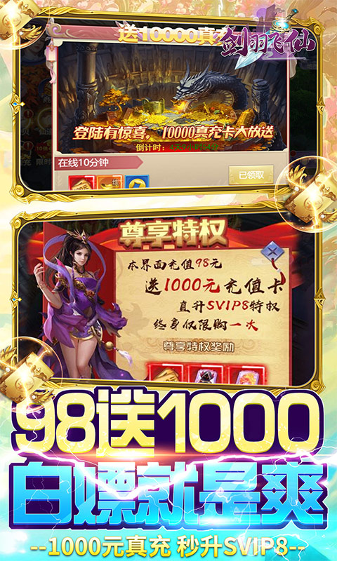 剑羽飞仙（送10000真充）截图3