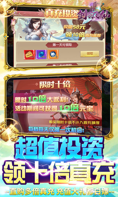 剑羽飞仙（送10000真充）截图4