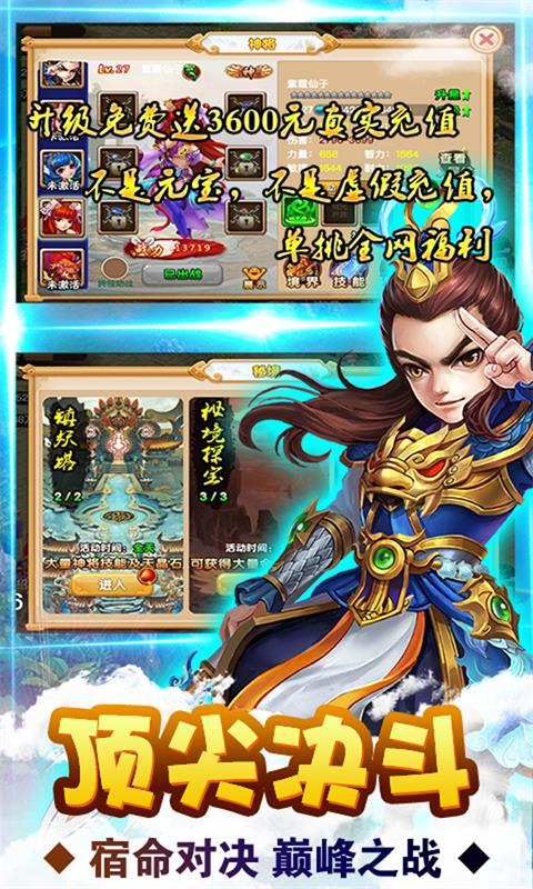 天下无双HD（超V特权）截图2