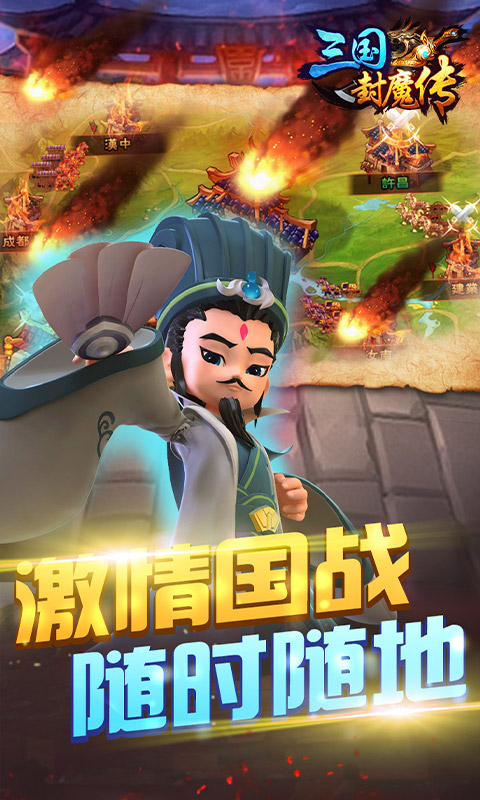 三国封魔传(GM商城)截图1