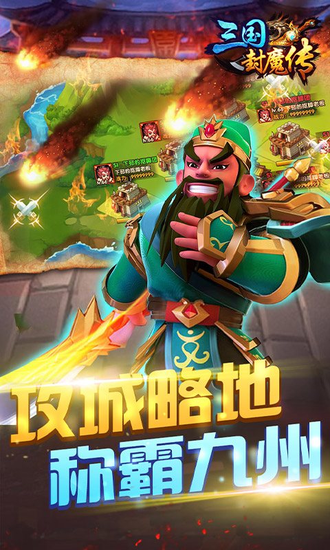 三国封魔传（GM商城）截图3