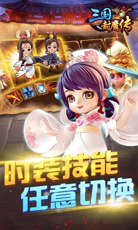 三国封魔传（GM商城）截图4