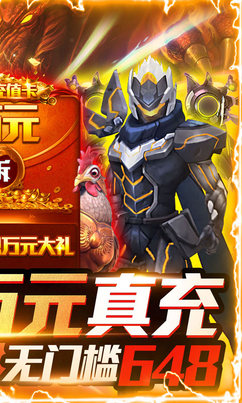 凤凰重生大决战（送万元真充）截图2