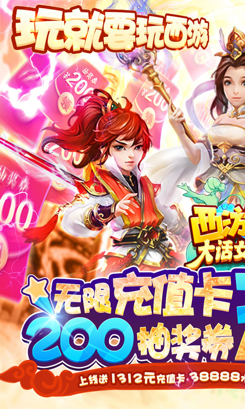 西游记:大话女儿国(抽充无限送)截图1