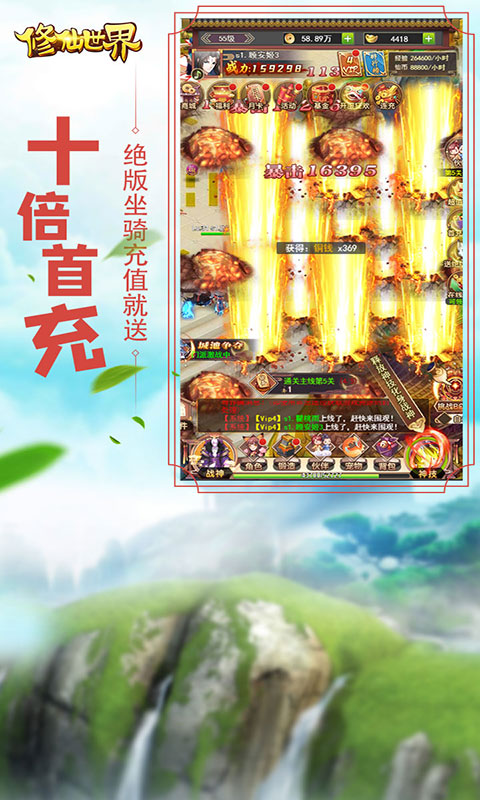 修仙世界(送千元充值)截图1