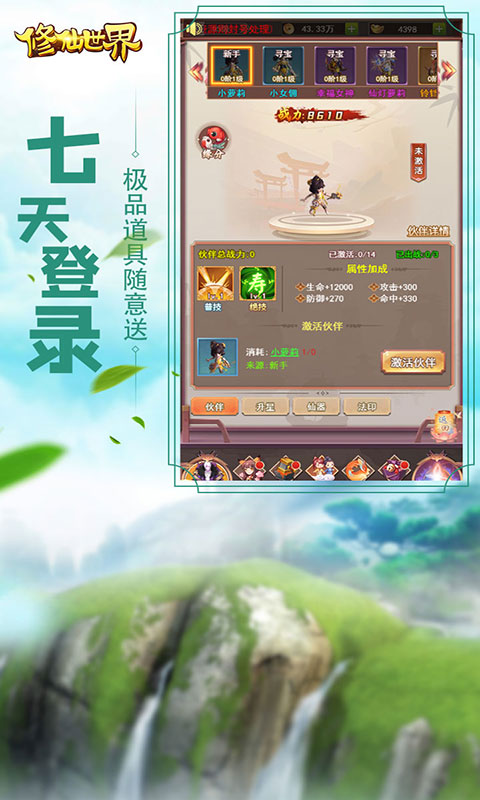 修仙世界（送千元充值）截图3