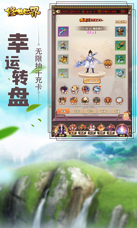 修仙世界（送千元充值）截图4