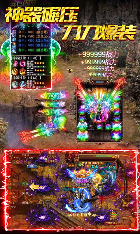 屠龙决战沙城（打金版）截图3