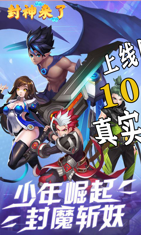 封神来了(定制版)截图1