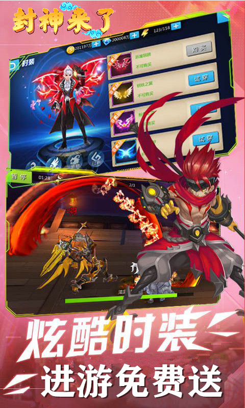 封神来了(定制版)截图3