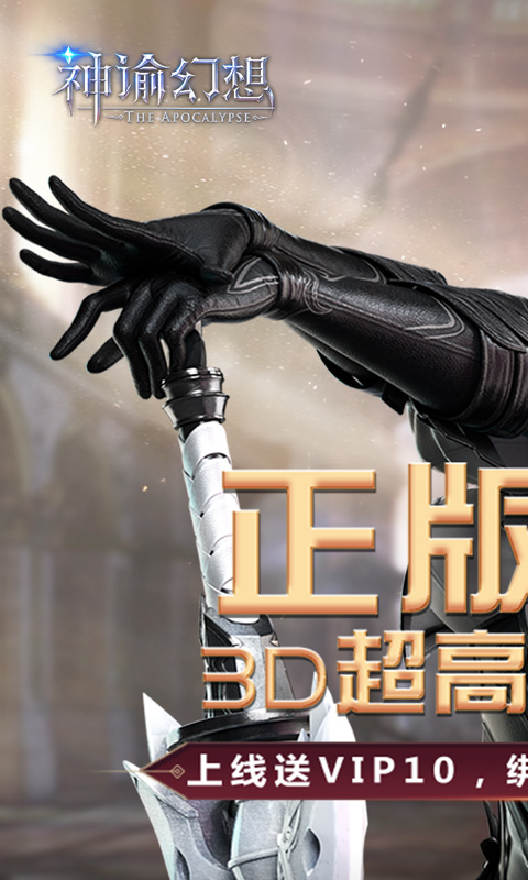 神谕幻想（送千元充值）截图1