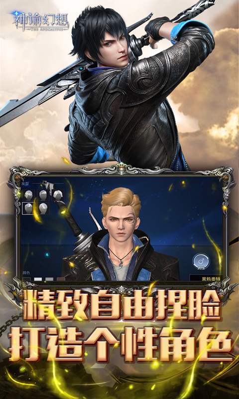 神谕幻想（送千元充值）截图4