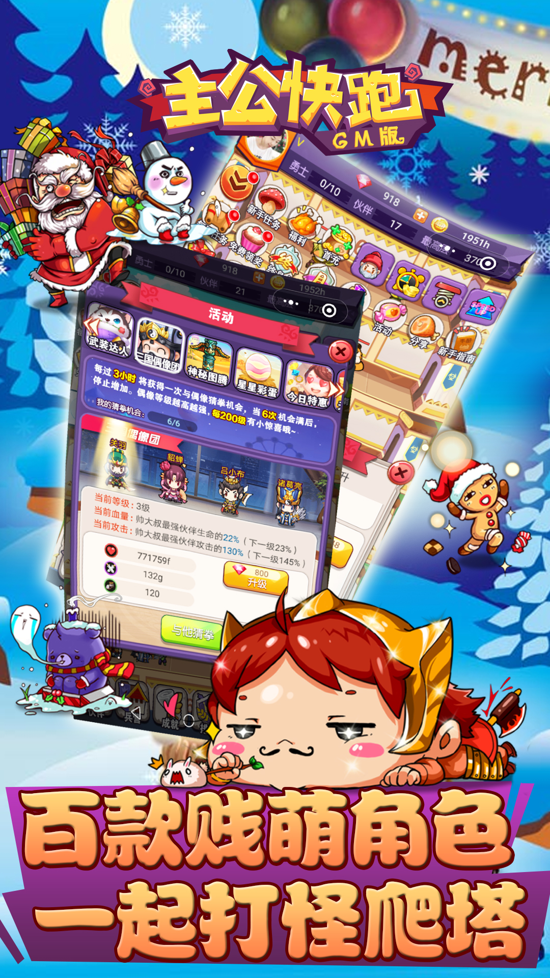 主公GM版(权限免费)截图1