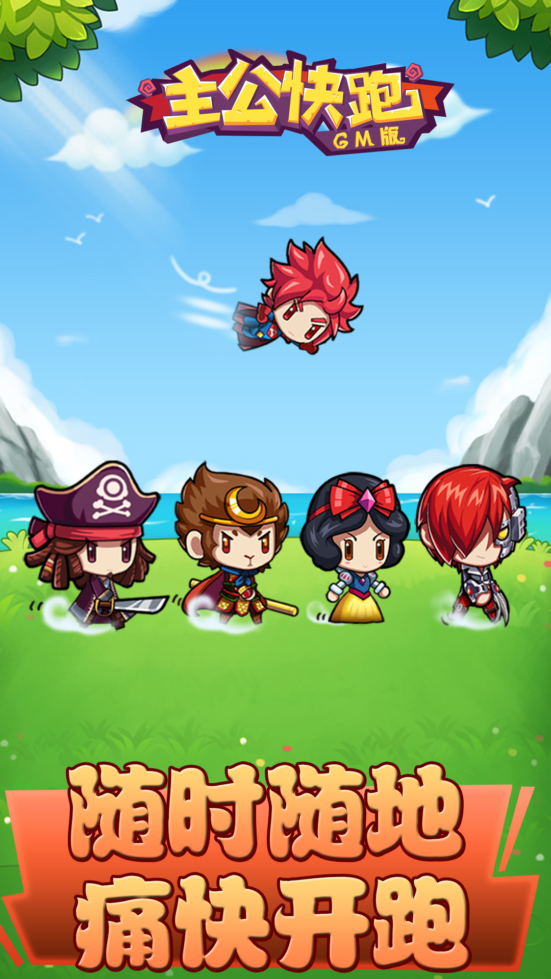 主公GM版(权限免费)截图2