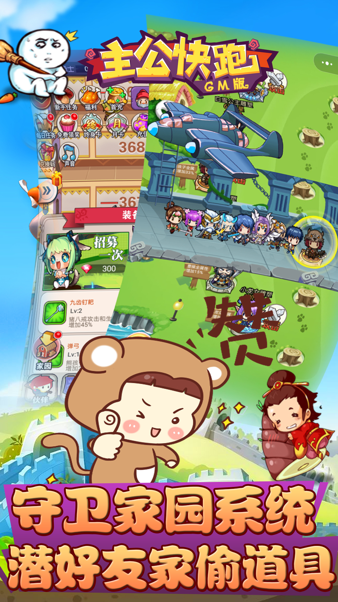 主公GM版(权限免费)截图4