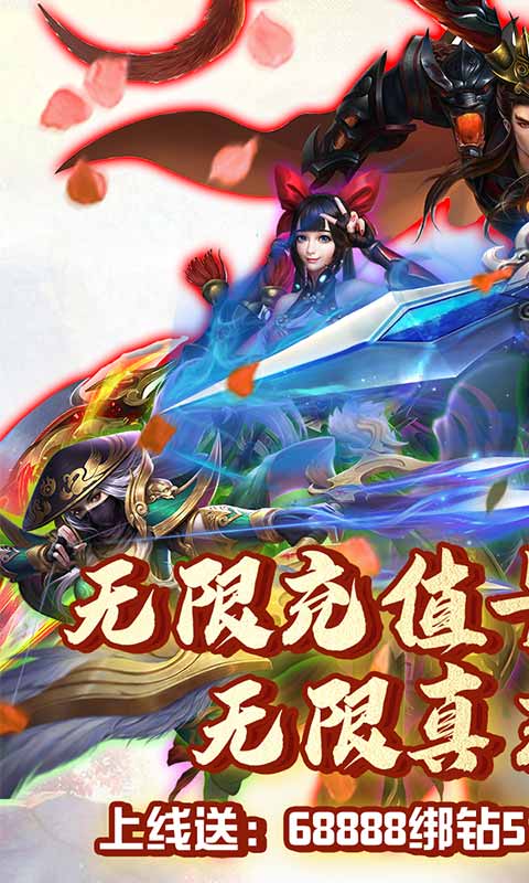 刀锋无双2(送无限充值)截图1