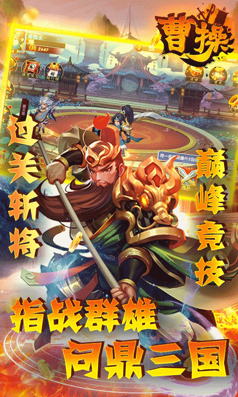 曹操(独霸天下)截图4