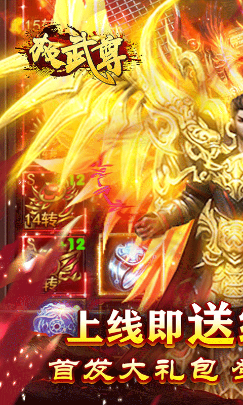极武尊(无限红包)截图1