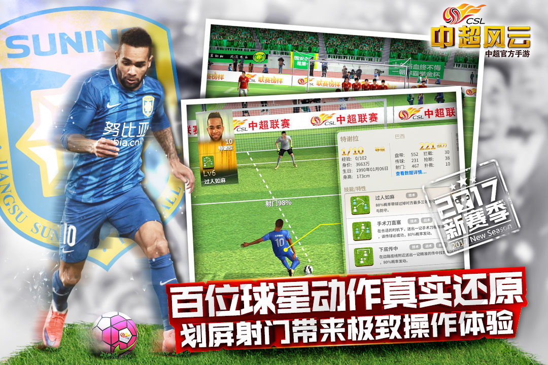 中超风云截图2