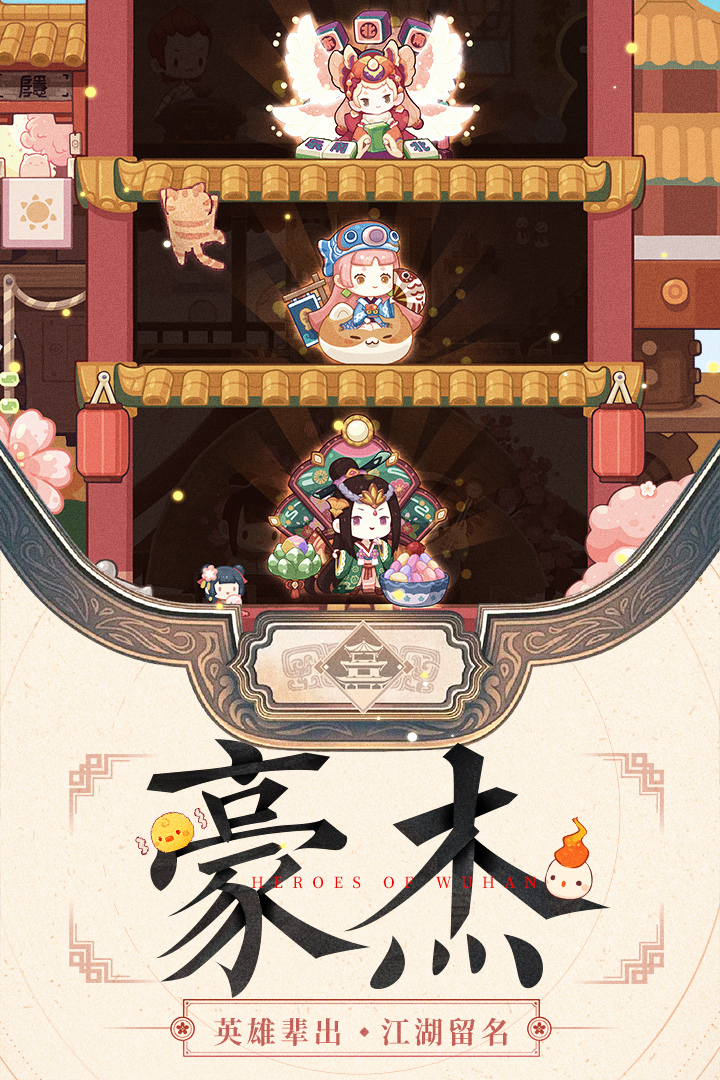 爆炒江湖单机版截图3
