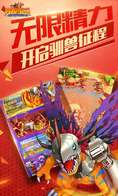 究极宝贝（送GM3）截图3