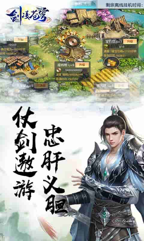 剑凌苍穹（星耀）截图3