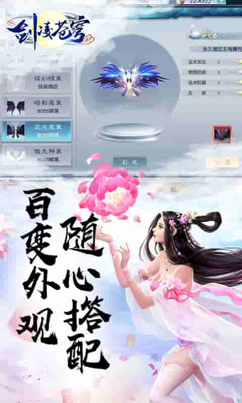 剑凌苍穹（星耀）截图4