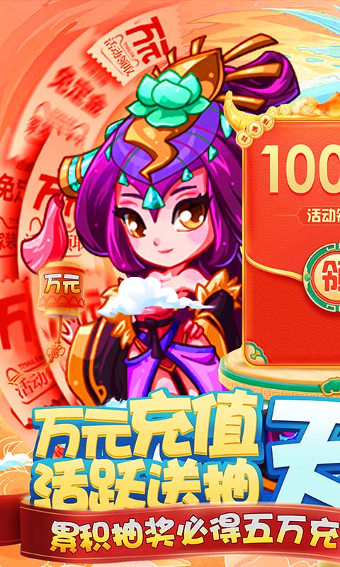 西西三国(送5W充值)截图1