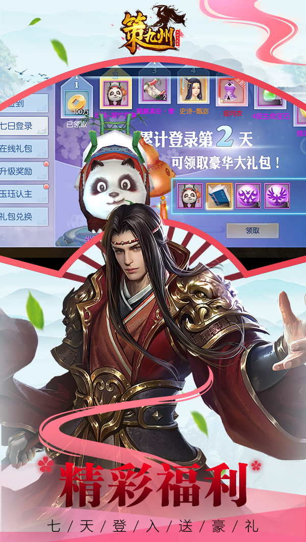 策九州-九州飞凰录截图2