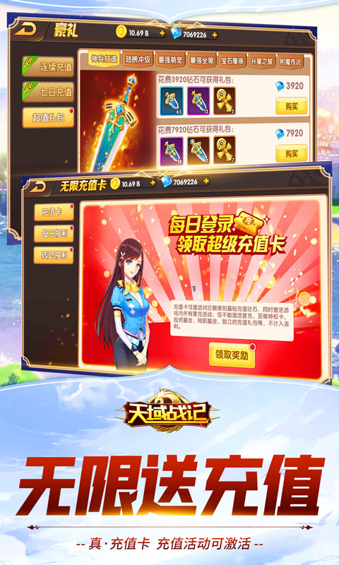 天域战记（无限送真充）截图2