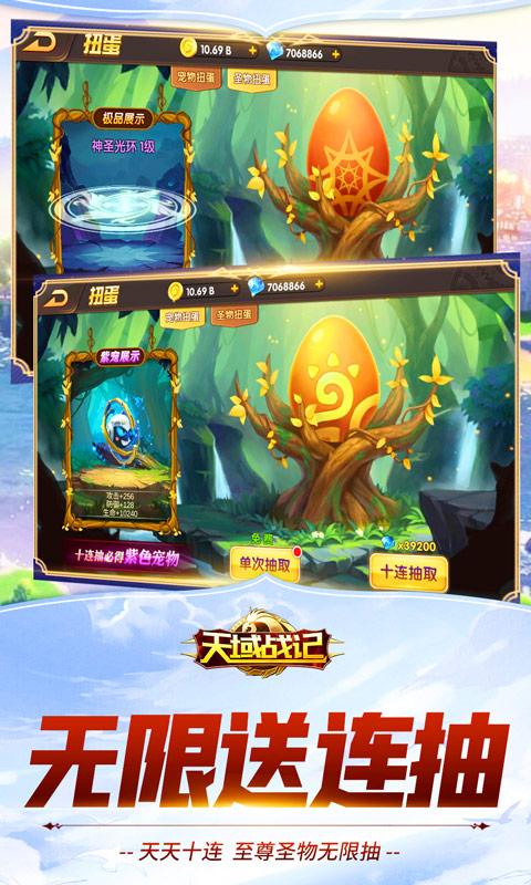 天域战记（无限送真充）截图3