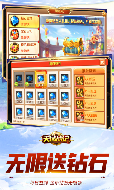 天域战记（无限送真充）截图4