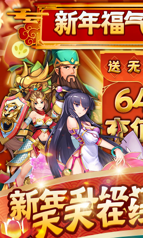 新三国魂(送无门槛648)截图1