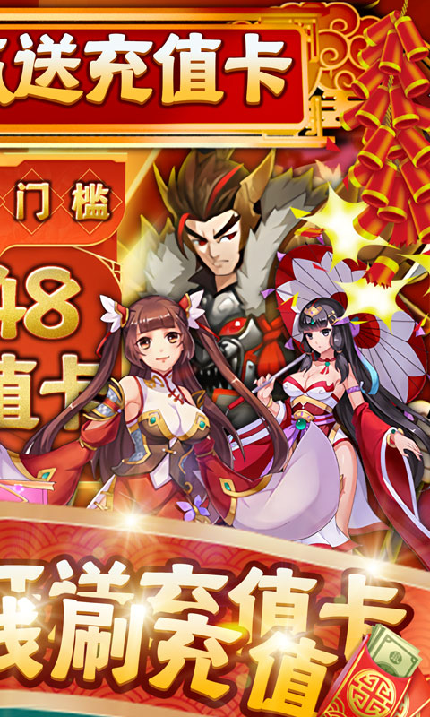 新三国魂（送无门槛648）截图2