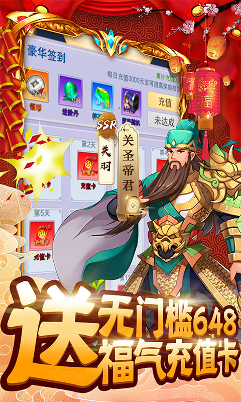 新三国魂（送无门槛648）截图3