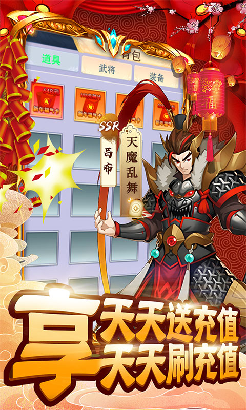 新三国魂（送无门槛648）截图4